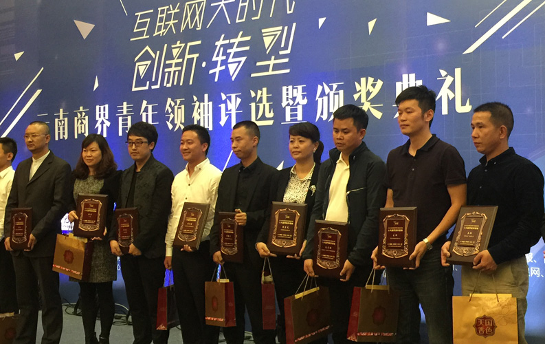 2015年9月8日，&ldquo;2015年云南省商界青年領(lǐng)袖評(píng)選暨頒獎(jiǎng)典禮&rdquo;在云南省海埂會(huì)堂舉行，經(jīng)過(guò)專家組評(píng)審，云南天度集團(tuán)董事長(zhǎng)-鄭桂文在內(nèi)的十位突出企業(yè)家獲此殊榮，這是對(duì)天度集團(tuán)多年來(lái)穩(wěn)步發(fā)展的認(rèn)可，也是社會(huì)對(duì)天度品牌的廣泛認(rèn)可